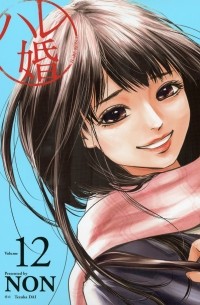 Нон  - ハレ婚。(12) / Hare-Kon