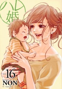 Нон  - ハレ婚。(16) / Hare-Kon