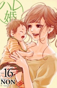 Нон  - ハレ婚。(16) / Hare-Kon