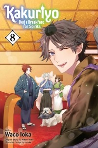 Midori Yuma - Kakuriyo: Bed & Breakfast for Spirits. Volume 8