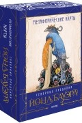 Метафорические карты «Северные предан Йона Бауэра»