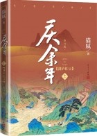 Мао Ни  - 庆余年·第十一卷：剑庐红豆 / Qing Yu Nian 11: Jian lu hongdou
