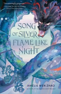 Амели Вэнь Чжао - Song of Silver, Flame Like Night