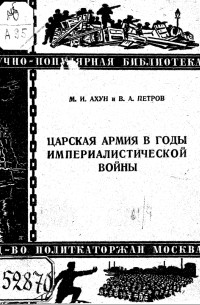 Царская армия в годы империалистической войны