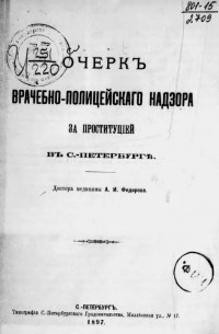 Почему пушкин находился под надзором полиции духовенства