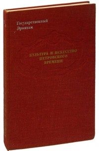 Культура и искусство Петровского времени