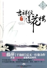 Тэн Пин - 吉祥纹莲花楼·玄武 / Ji Xiang Wen Lian Hua Lou Xuanwu 1