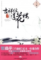 Тэн Пин - 吉祥纹莲花楼·朱雀 / Ji Xiang Wen Lian Hua Zhuque 2