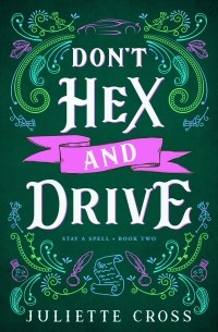 Джульетта Кросс - Don't Hex and Drive