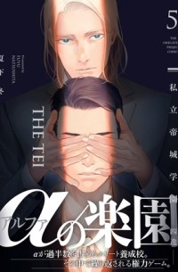 Фую Нацусита - 私立帝城学園－四逸－5 / shiritsu teijo gakuen
