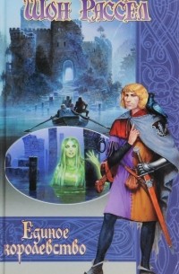 Единое королевство