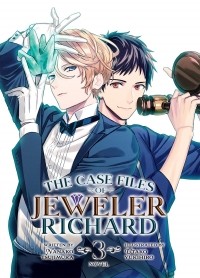 Нанако Цуджимура - The Case Files of Jeweler Richard (Light Novel) Vol. 3