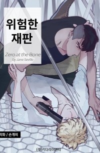 위험한 재판 / Wiheomhan Jaepan