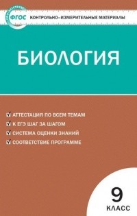 Н. А. Богданов - Биология.  9 класс. 2 -е изд.