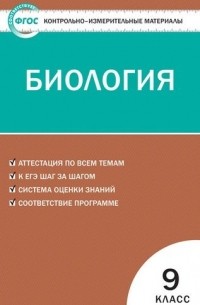 Н. А. Богданов - Биология.  9 класс. 2 -е изд.
