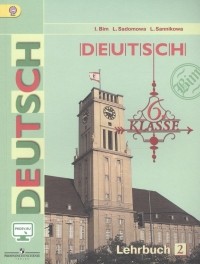  - Deutsch Немецкий язык 6 кл. 