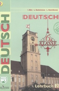 - Deutsch Немецкий язык 6 кл. 