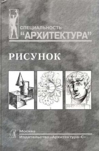  - Рисунок
