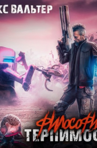 Философия терпимости