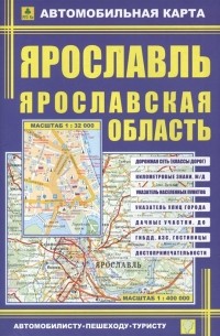 Автомобильная карта Ярославль Ярославская обл