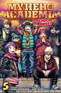 Кохэй Хорикоси - My Hero Academia. School Briefs. Volume 5
