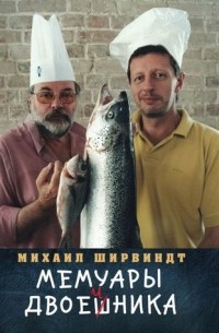 Мемуары двоечника