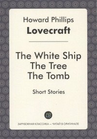 H. P. Lovecraft - The White Ship The Tree The Tomb. Short Stories (сборник)
