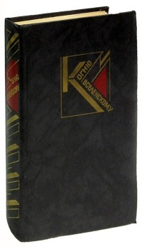 Грекова Е.В. - К огню вселенскому. Русская советская поэзия 1920-1930-х годов