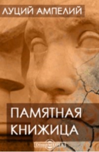 Памятная книжица