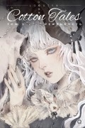 Лопутин  - Cotton Tales. Том 2. Реальность