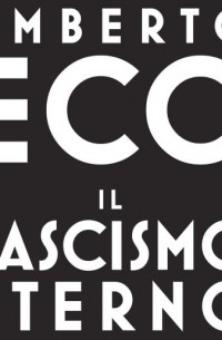Умберто Эко - Вечный фашизм