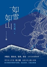 Tianyi Zhang - 如雪如山 / Ru xue ru shan