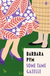 Барбара Пим - Some Tame Gazelle