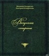  - Вичугская старина
