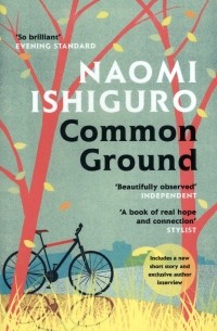 Наоми Исигуро - Common Ground