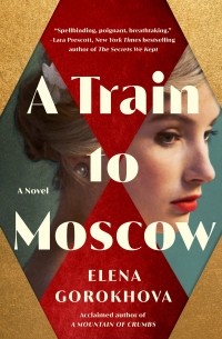 Елена Горохова - A Train to Moscow