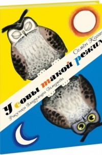 У совы такой режим