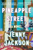 Дженни Джексон - Pineapple Street
