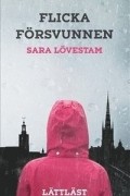 Сара Лёвестам - Flicka försvunnen