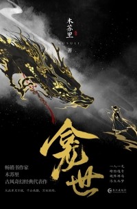 龛世 1 / kan shi 1