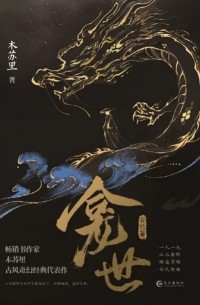 龕世 2 / kan shi 2