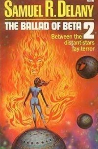 Сэмюэль Дилэни - The Ballad of Beta 2