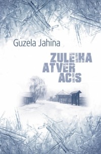 Гузель Яхина - Zuleiha atver acis