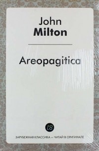 Джон Мильтон - Areopagitica