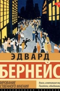 Формирование общественного мнения