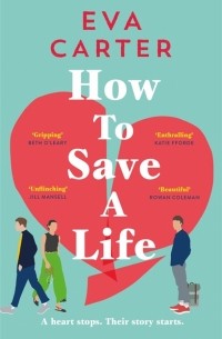 Ева Картер - How to Save a Life