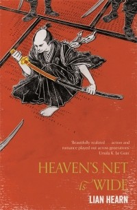 Лайан Герн - Heaven's Net is Wide