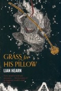 Лайан Герн - Grass for His Pillow