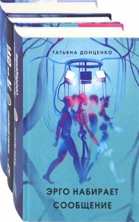  - Любителям пощекотать нервы. Комплект из 3-х книг