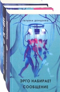  - Любителям пощекотать нервы. Комплект из 3-х книг